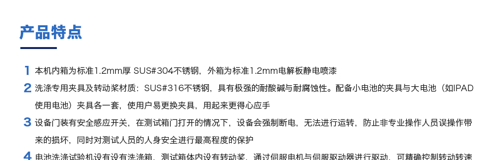 電池洗滌試驗(yàn)機(jī)特點(diǎn)