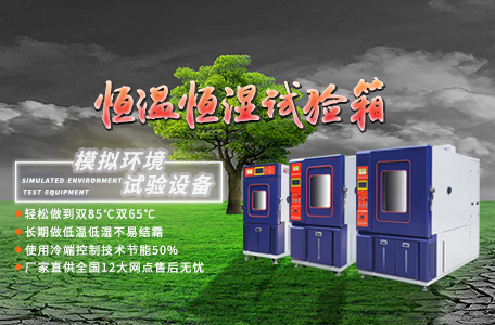高低溫交變濕熱試驗(yàn)箱 高低溫交變濕熱試驗(yàn)箱